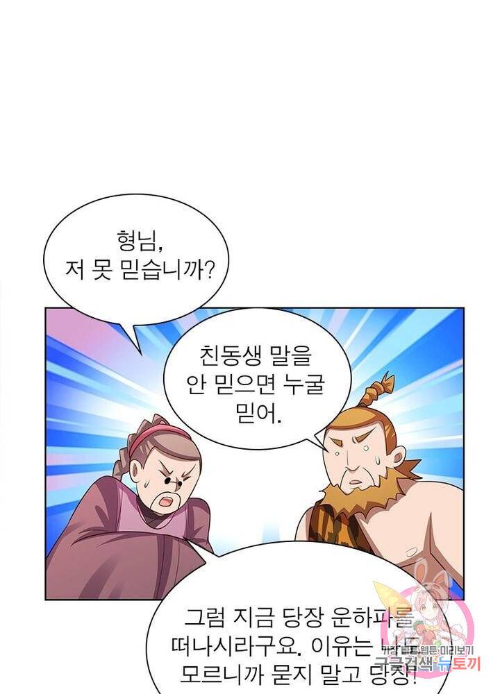 마황귀환록 66화 41