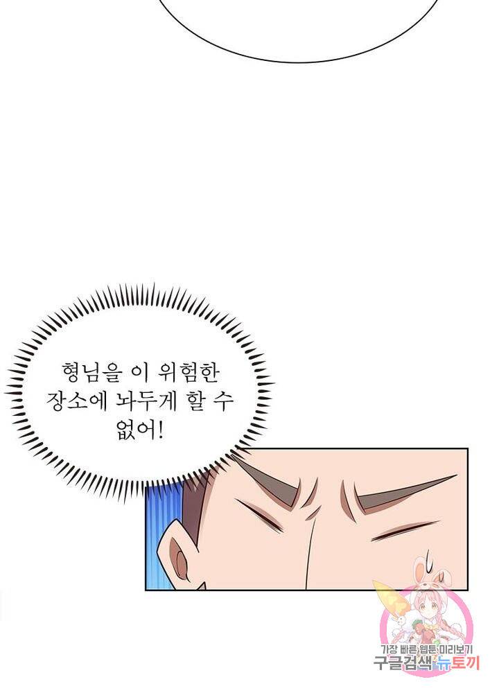 마황귀환록 66화 42