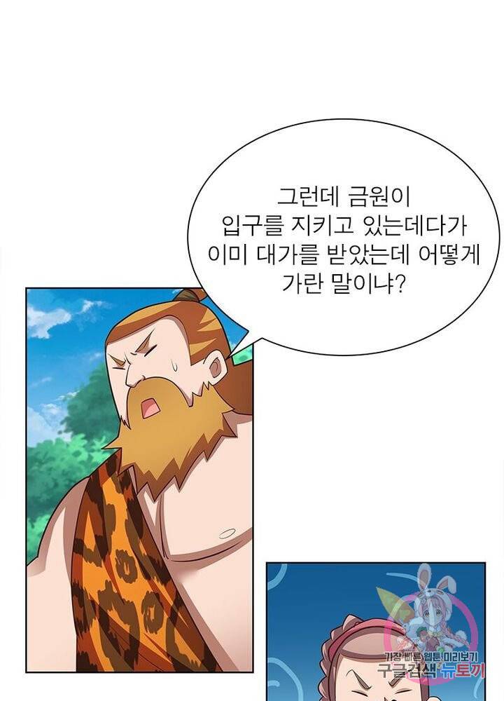 마황귀환록 66화 43