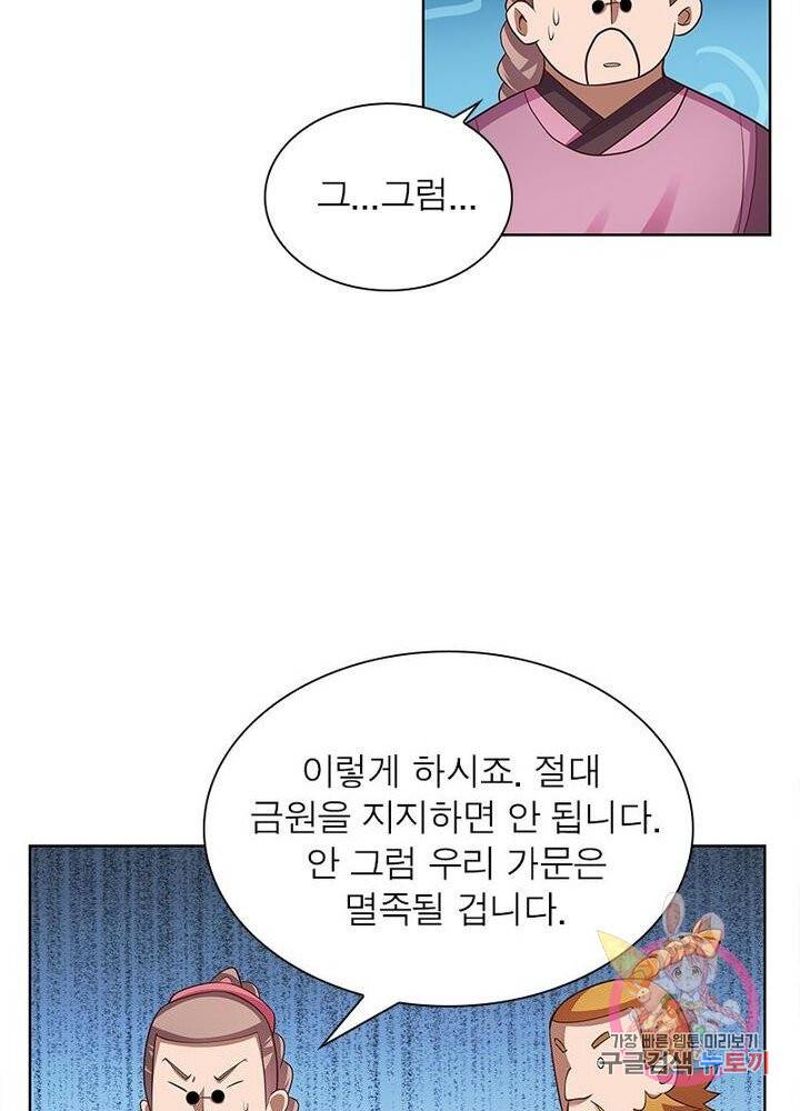 마황귀환록 66화 44