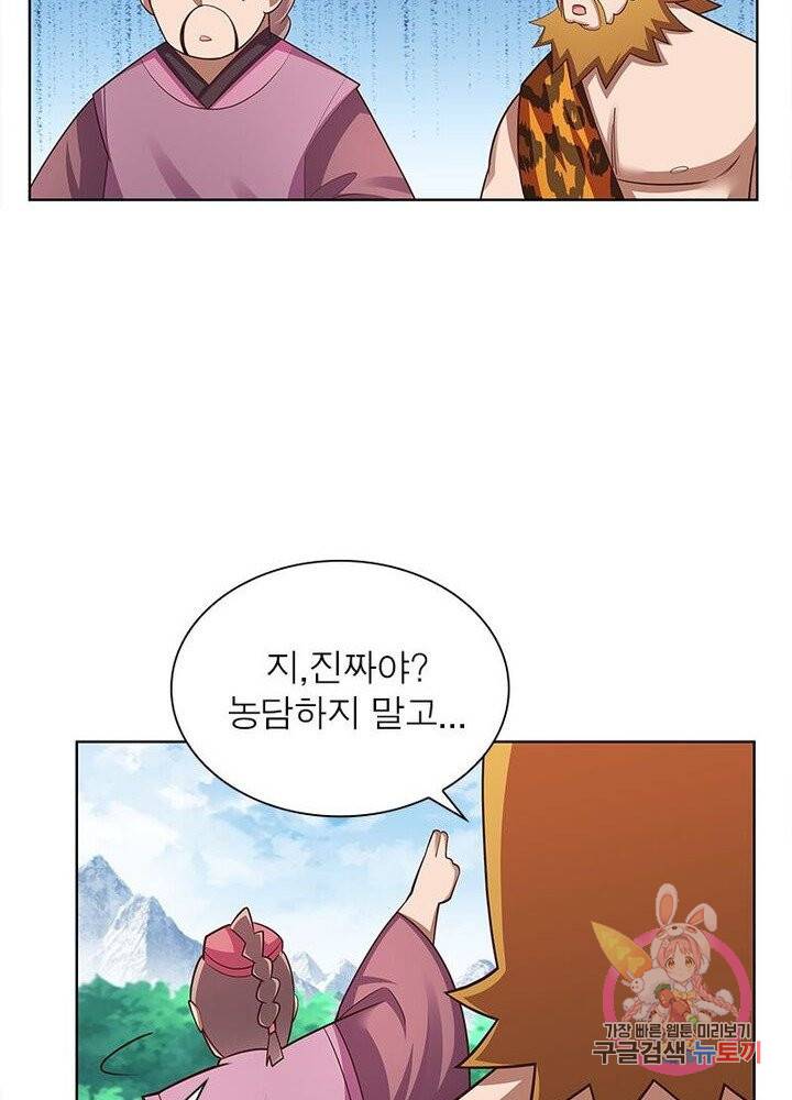 마황귀환록 66화 45