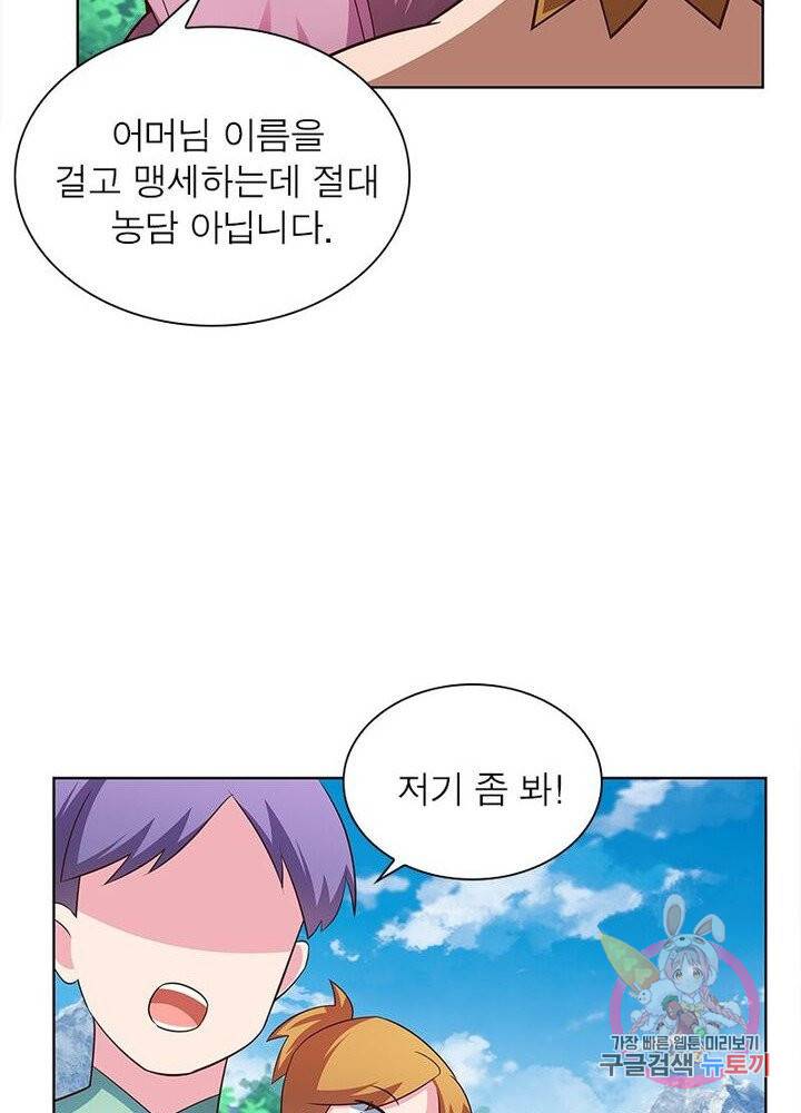 마황귀환록 66화 46