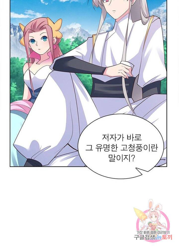 마황귀환록 66화 53