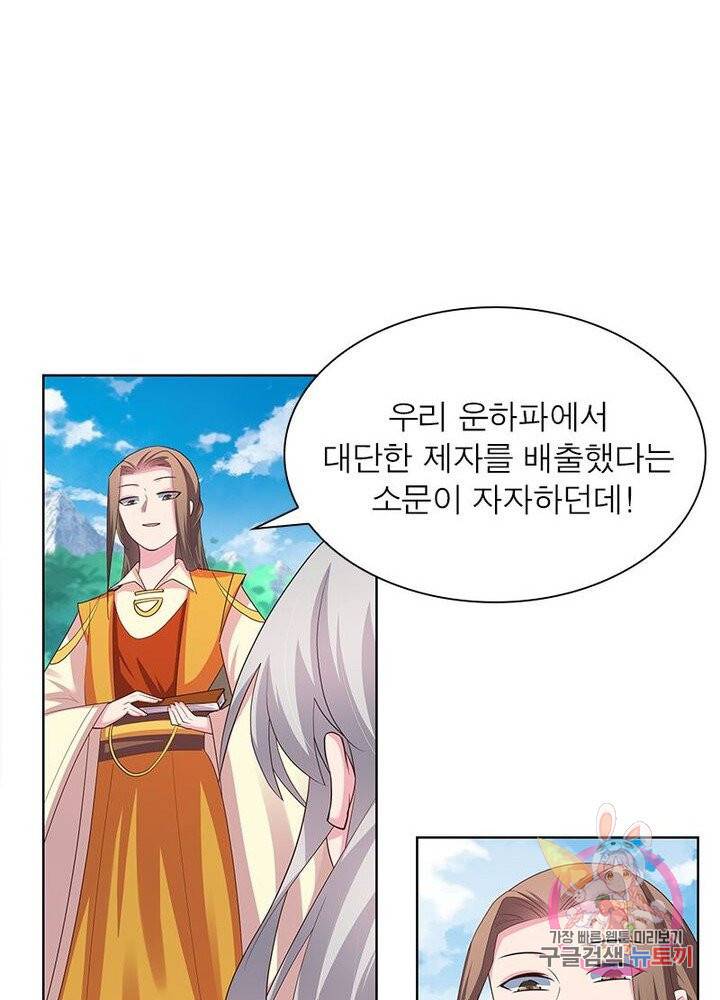 마황귀환록 66화 54