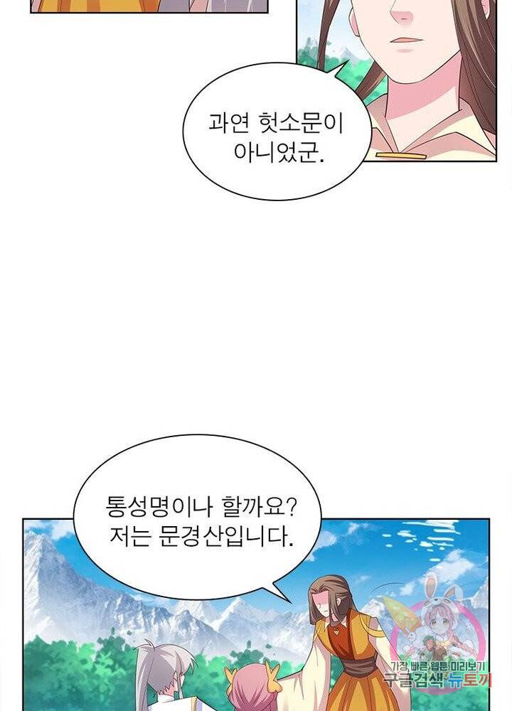마황귀환록 66화 55