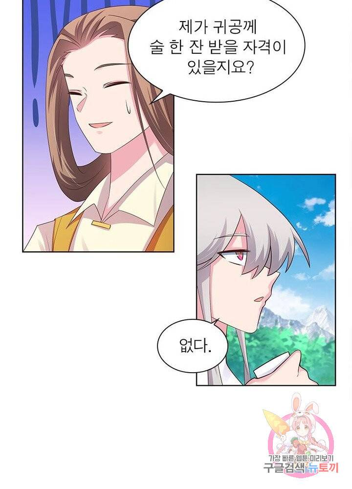 마황귀환록 66화 57