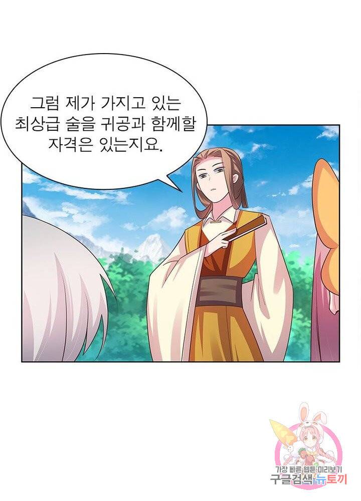 마황귀환록 66화 58