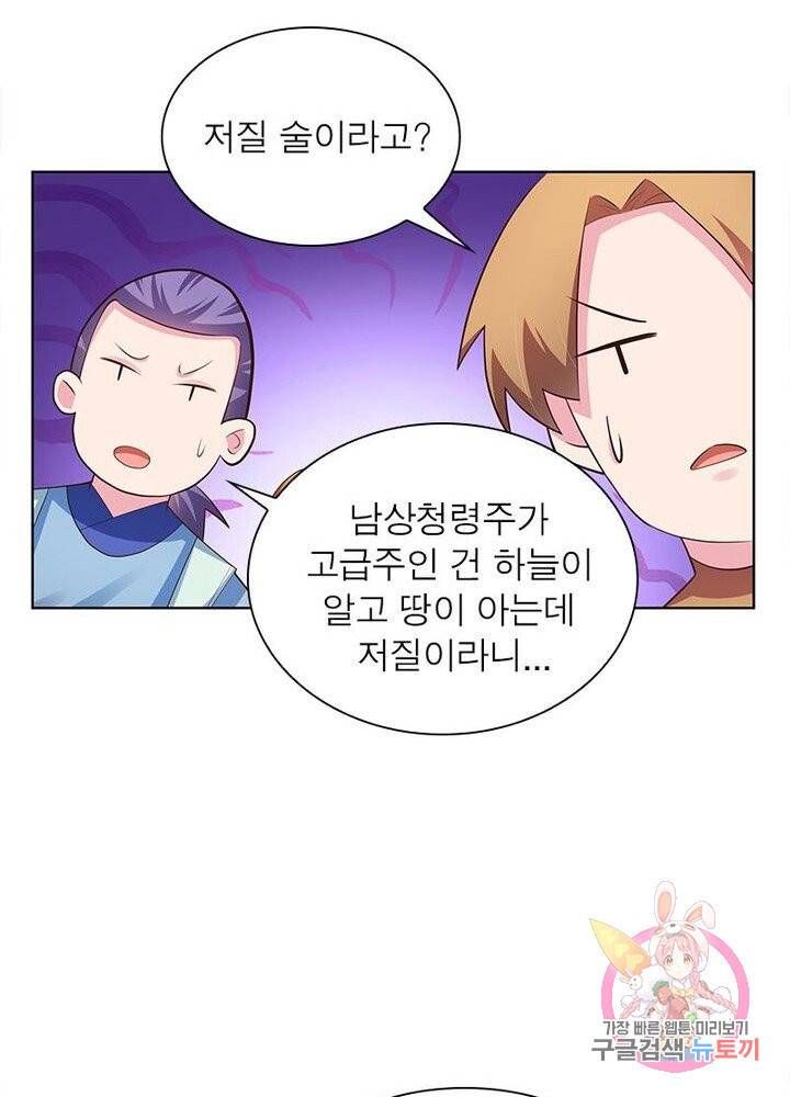 마황귀환록 66화 66