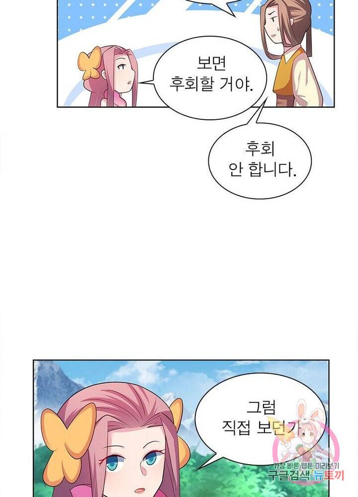 마황귀환록 66화 71