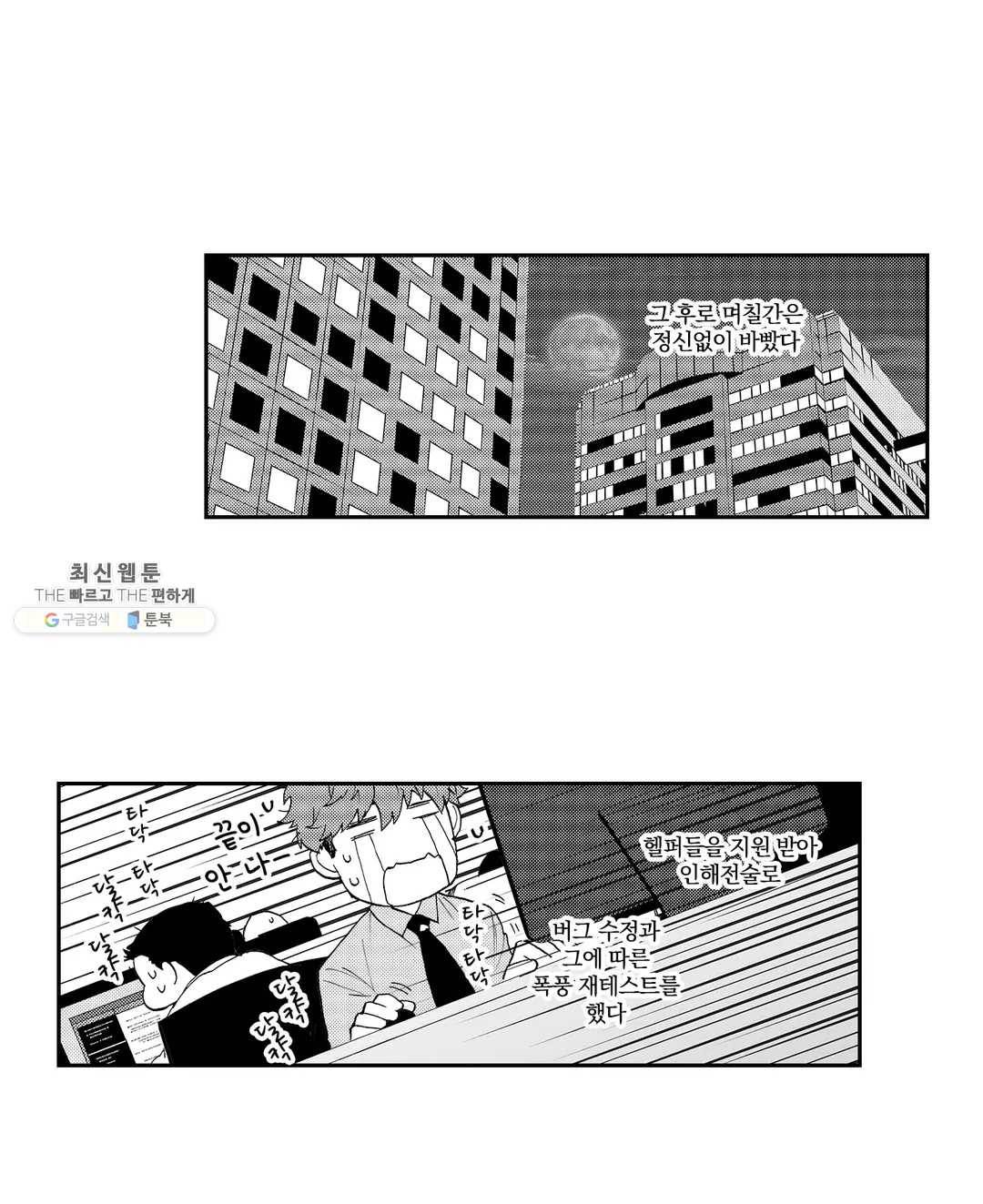 음란 상사의 프라이빗 라이프 11화 2