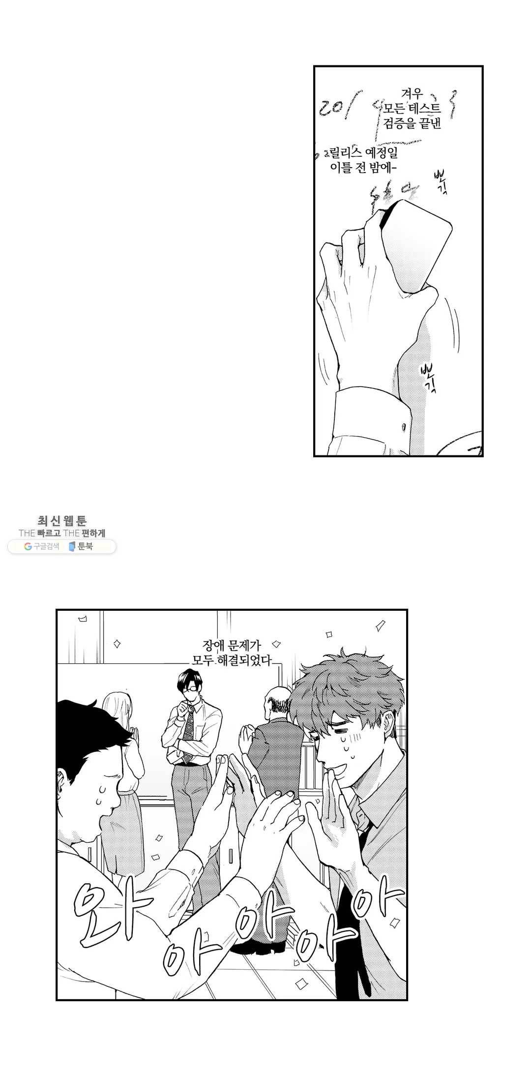 음란 상사의 프라이빗 라이프 11화 3