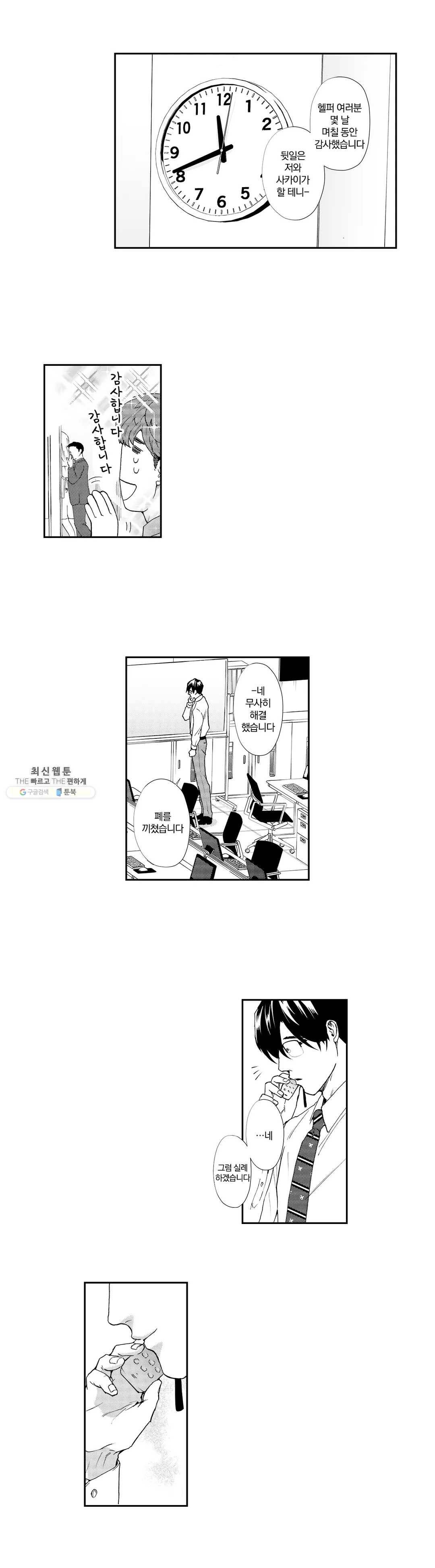 음란 상사의 프라이빗 라이프 11화 4
