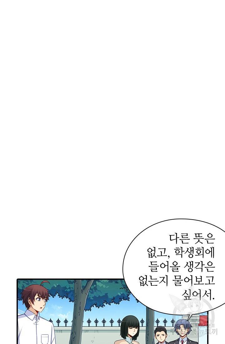재벌라이프 110화 2