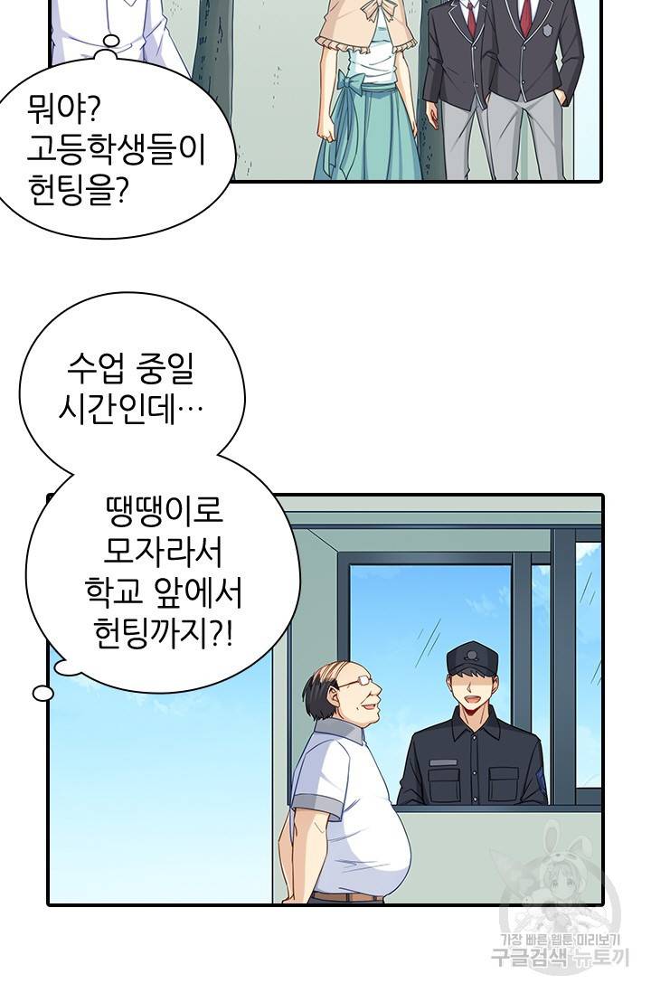 재벌라이프 110화 3