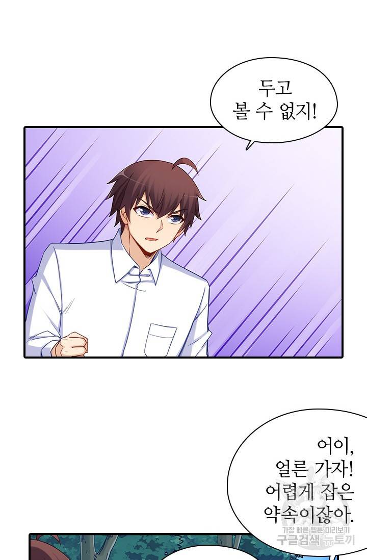 재벌라이프 110화 4