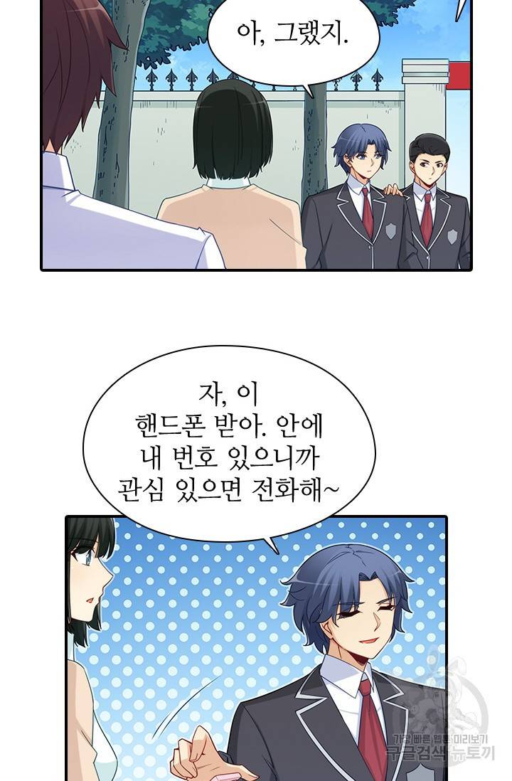 재벌라이프 110화 5