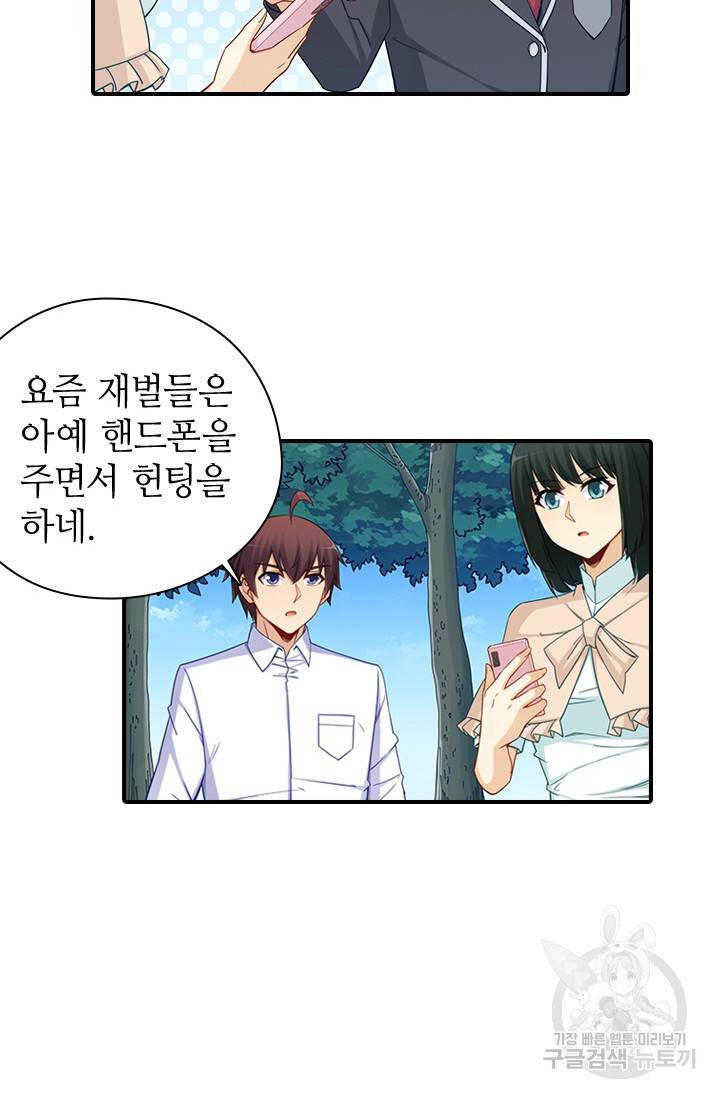 재벌라이프 110화 6