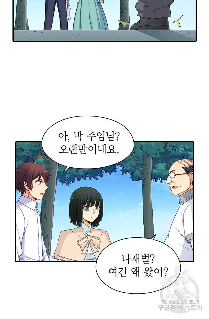 재벌라이프 110화 9