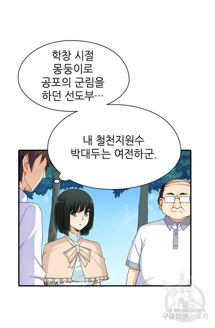 재벌라이프 110화 10