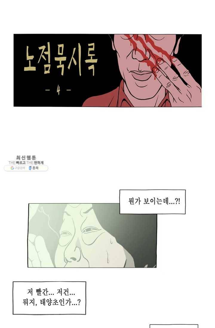 노점 묵시록 2화 1