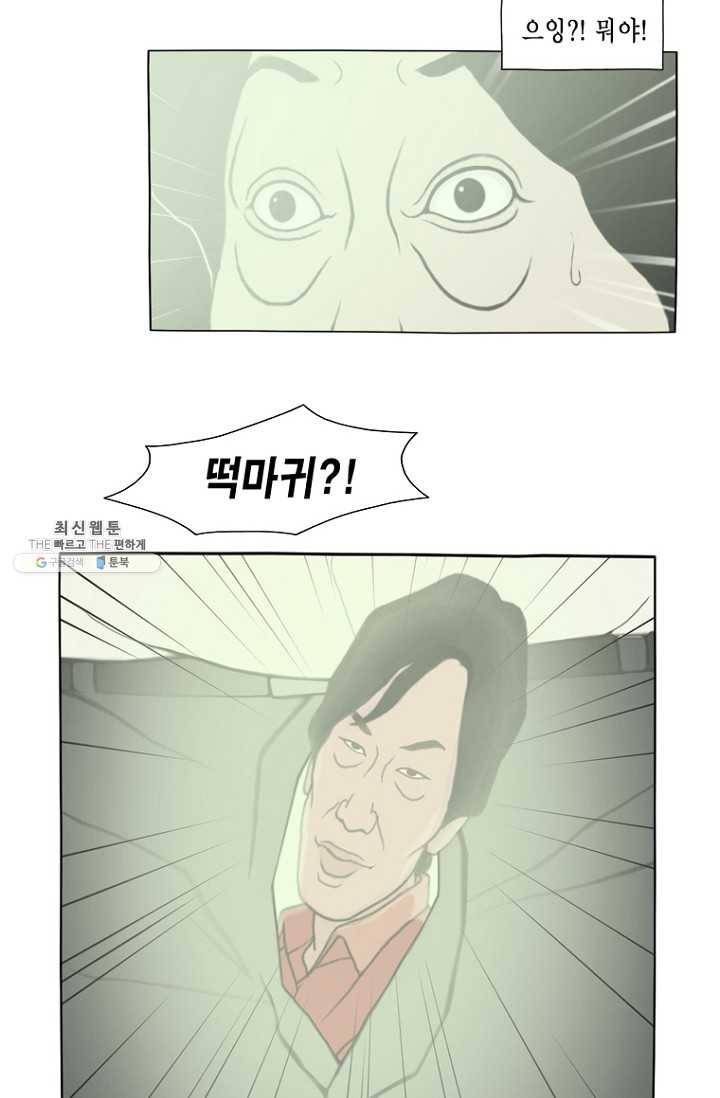노점 묵시록 2화 2