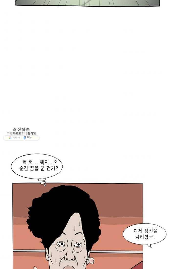 노점 묵시록 2화 3