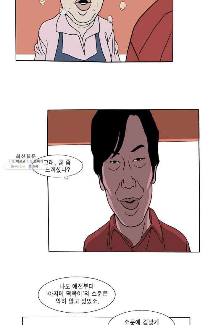 노점 묵시록 2화 4