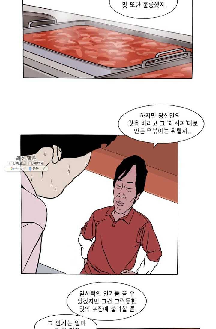 노점 묵시록 2화 5