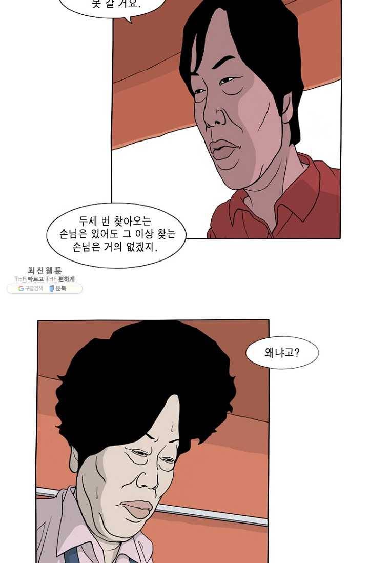 노점 묵시록 2화 6