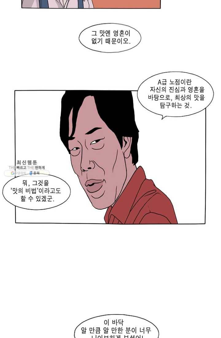 노점 묵시록 2화 7