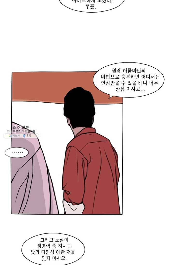 노점 묵시록 2화 8