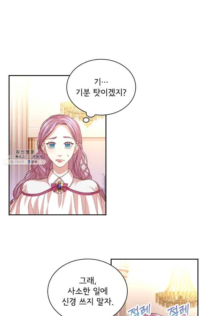 폭군의 비서관이 되었습니다 11화 1