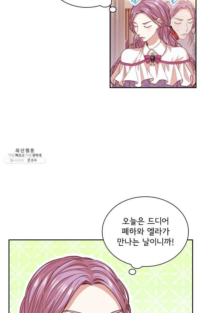 폭군의 비서관이 되었습니다 11화 2
