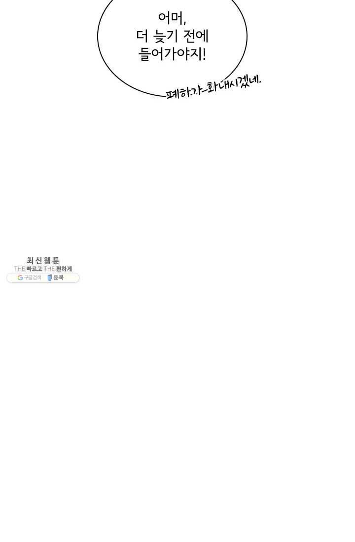 폭군의 비서관이 되었습니다 11화 4
