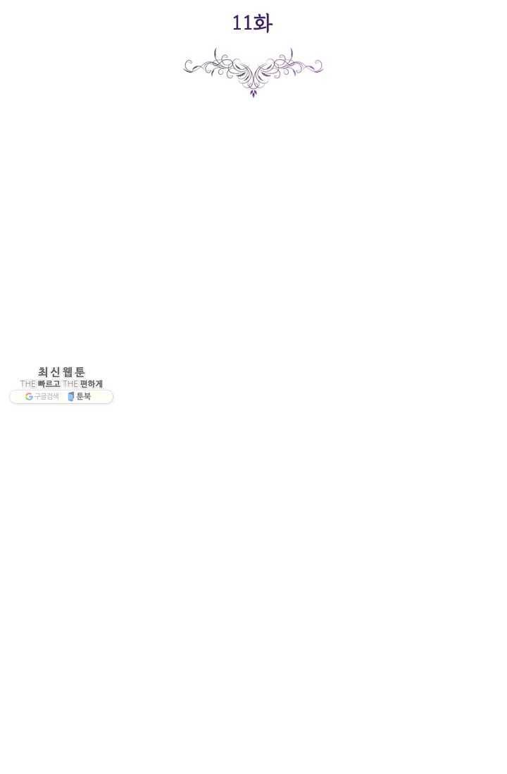 폭군의 비서관이 되었습니다 11화 6