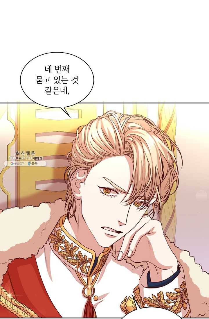 폭군의 비서관이 되었습니다 11화 9
