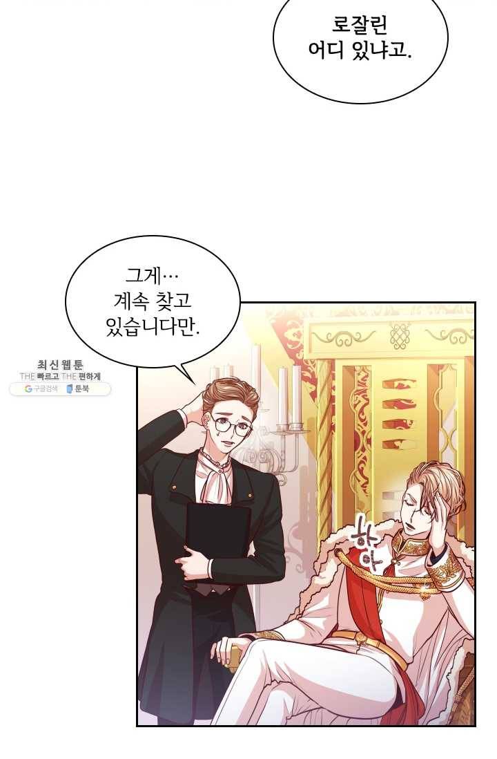 폭군의 비서관이 되었습니다 11화 10