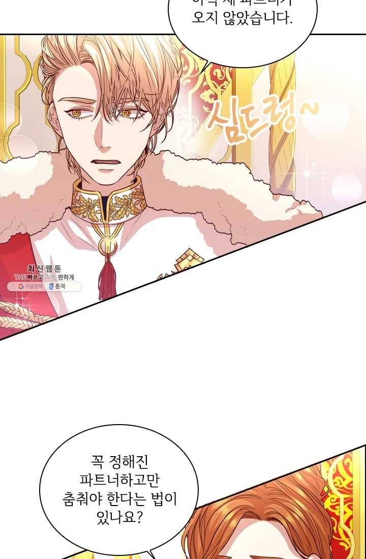 폭군의 비서관이 되었습니다 11화 13