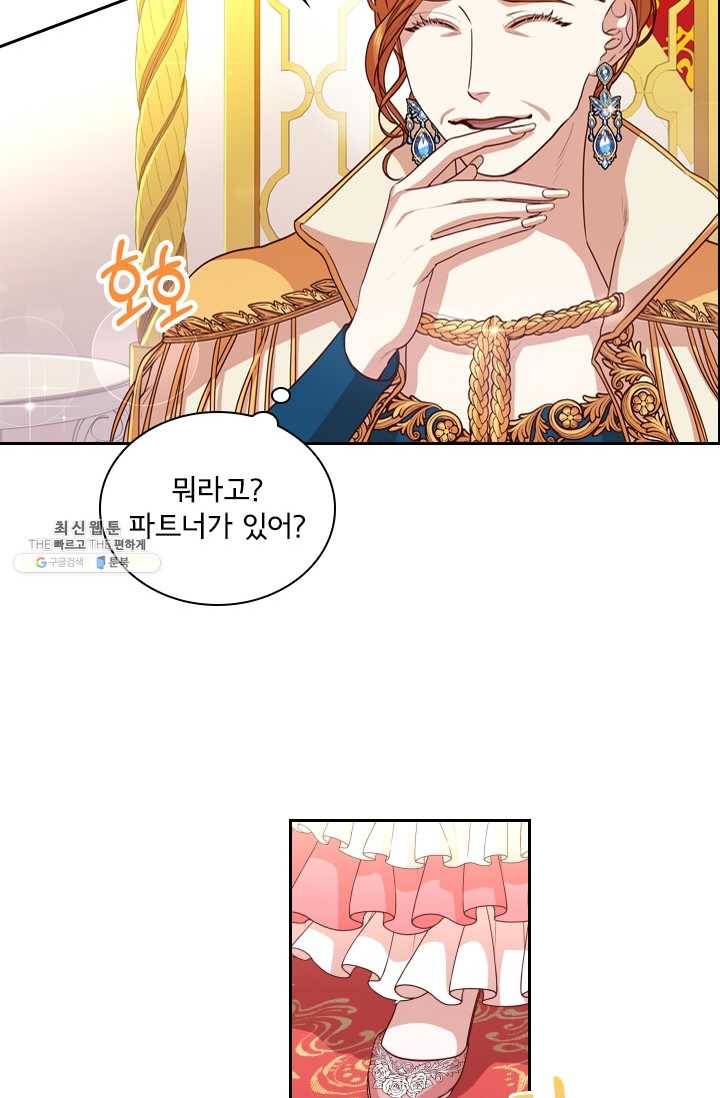폭군의 비서관이 되었습니다 11화 14