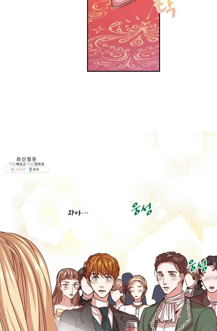 폭군의 비서관이 되었습니다 11화 15