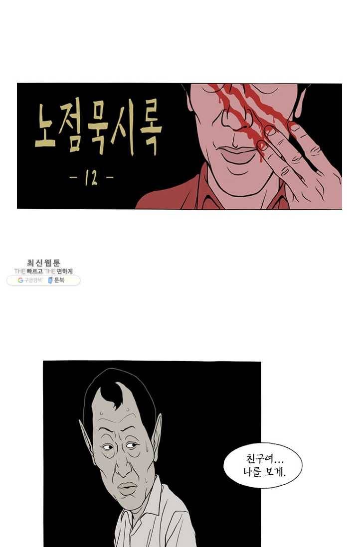 노점 묵시록 12화 1