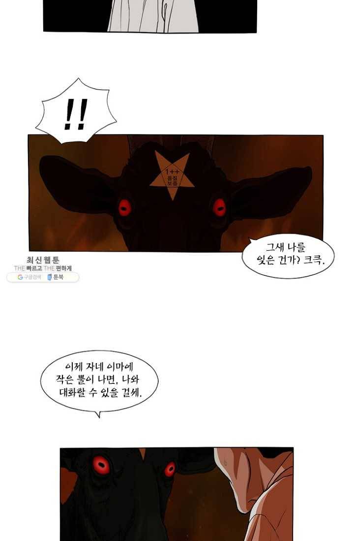 노점 묵시록 12화 2