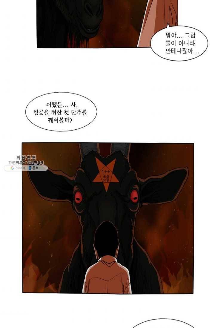 노점 묵시록 12화 3