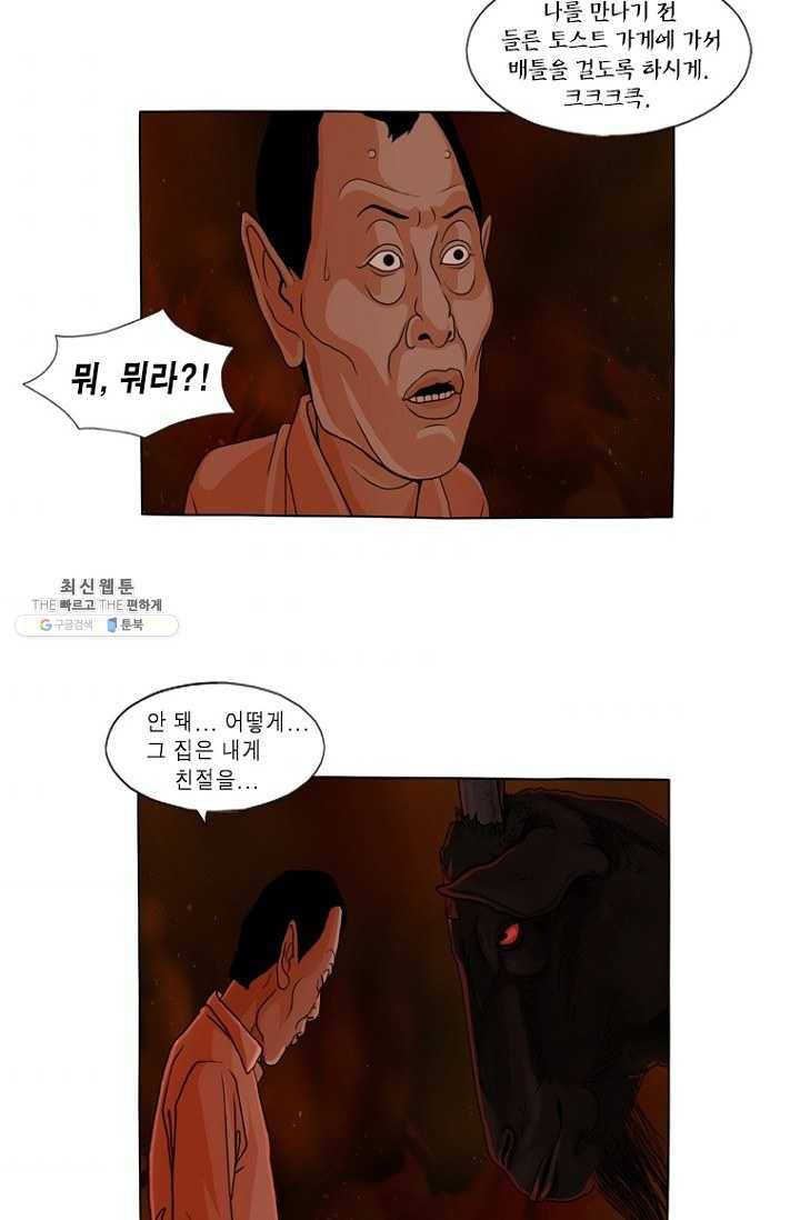 노점 묵시록 12화 4