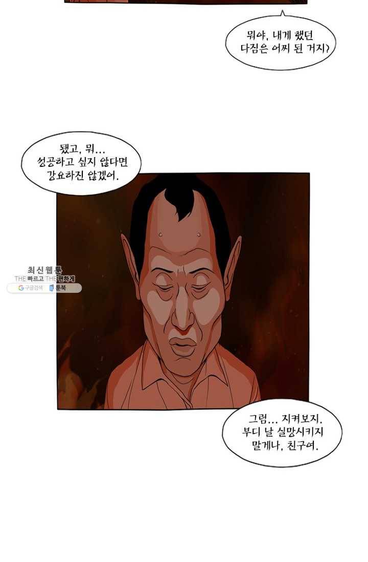 노점 묵시록 12화 5