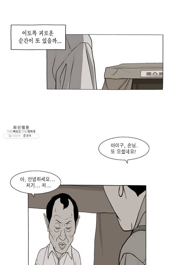 노점 묵시록 12화 6