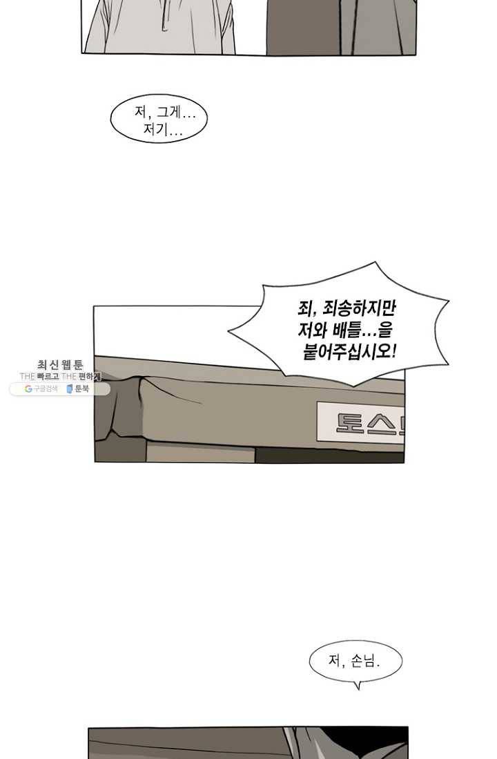 노점 묵시록 12화 7