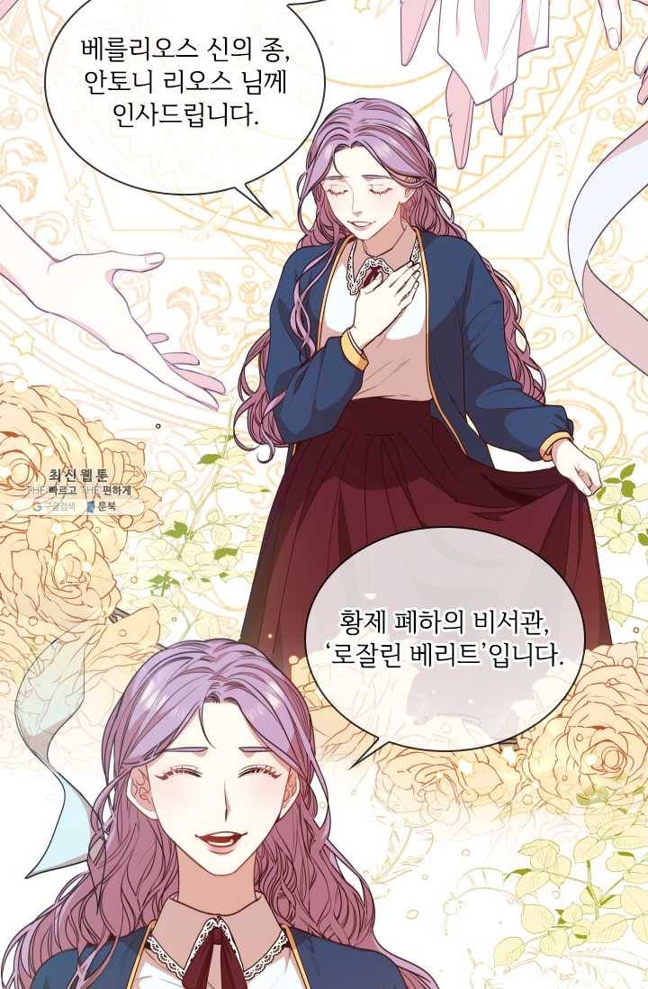 폭군의 비서관이 되었습니다 16화 2
