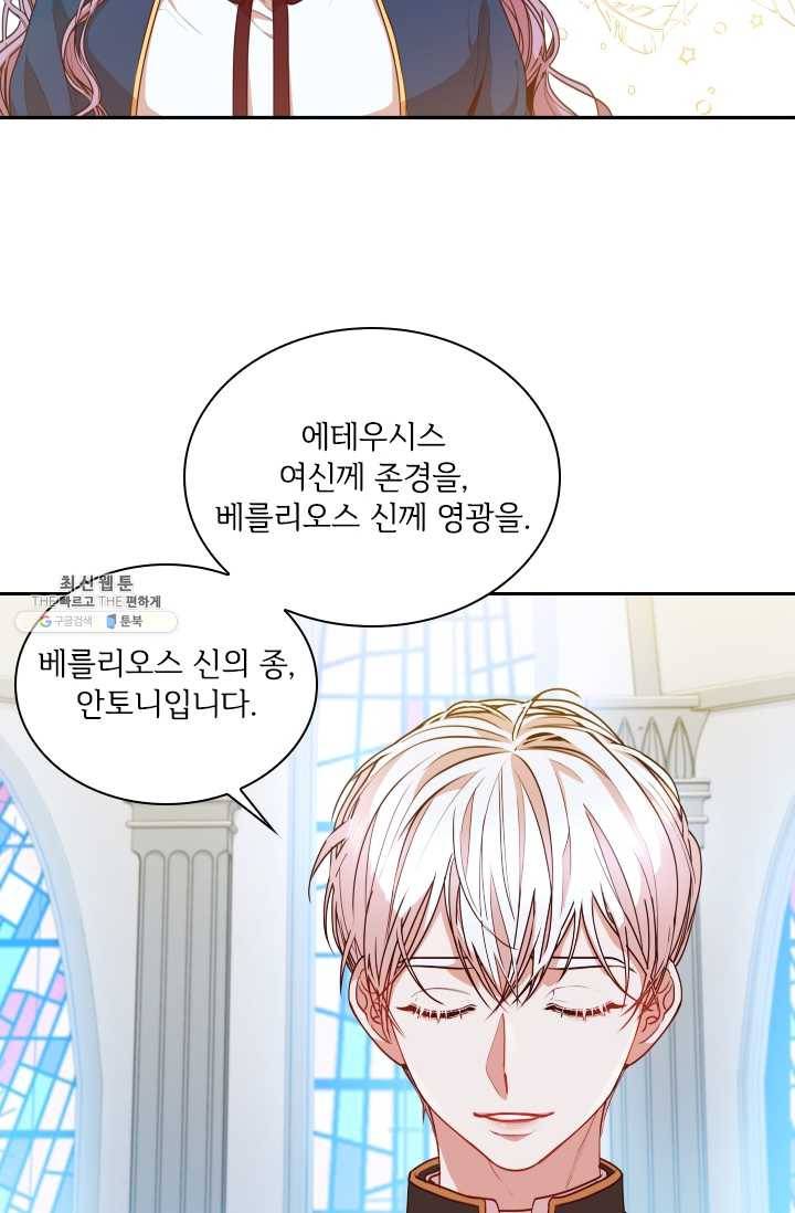폭군의 비서관이 되었습니다 16화 3