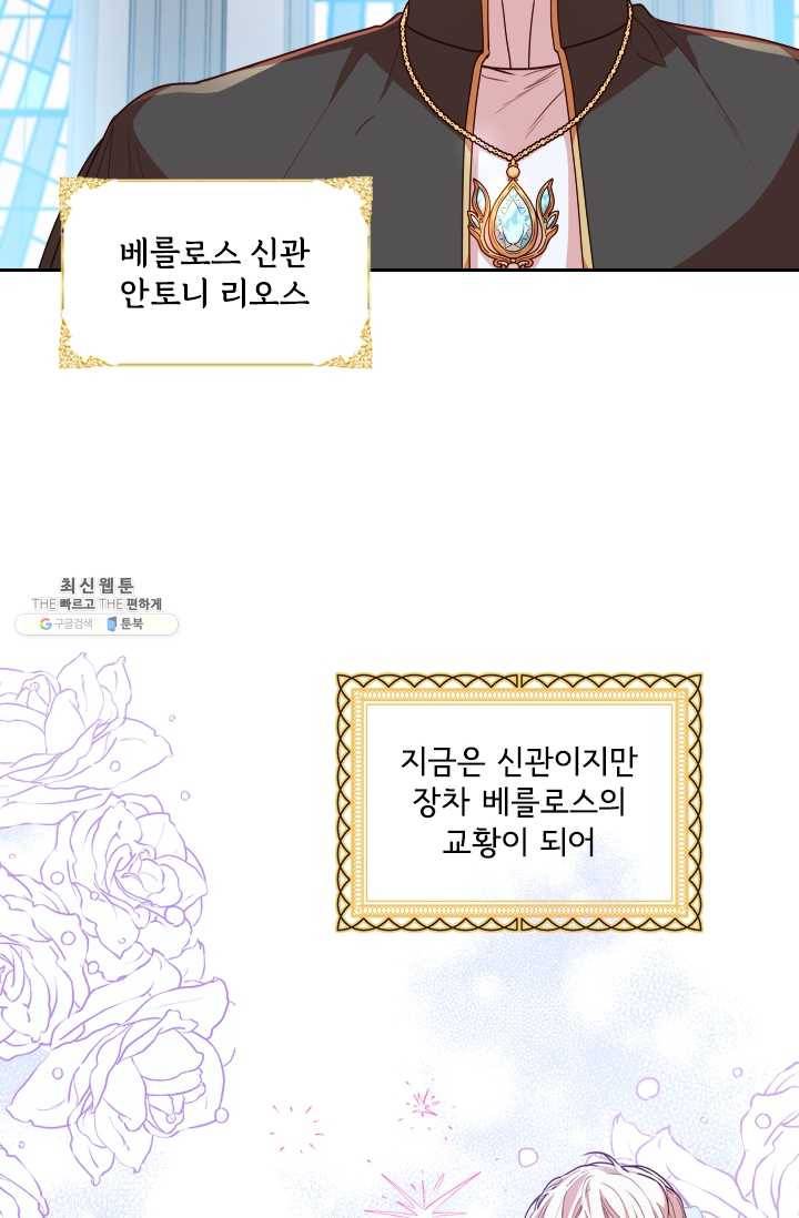 폭군의 비서관이 되었습니다 16화 4